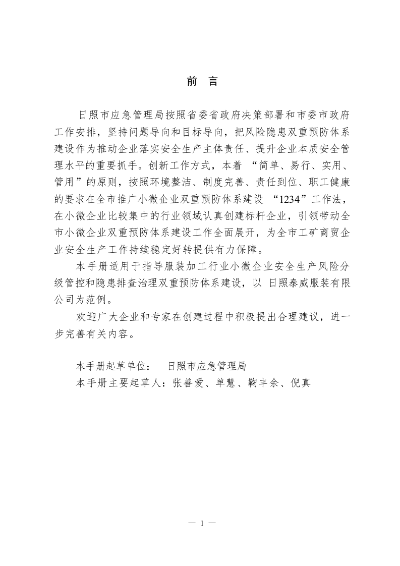 （小微行业双体系）服装加工行业.docx 第3页