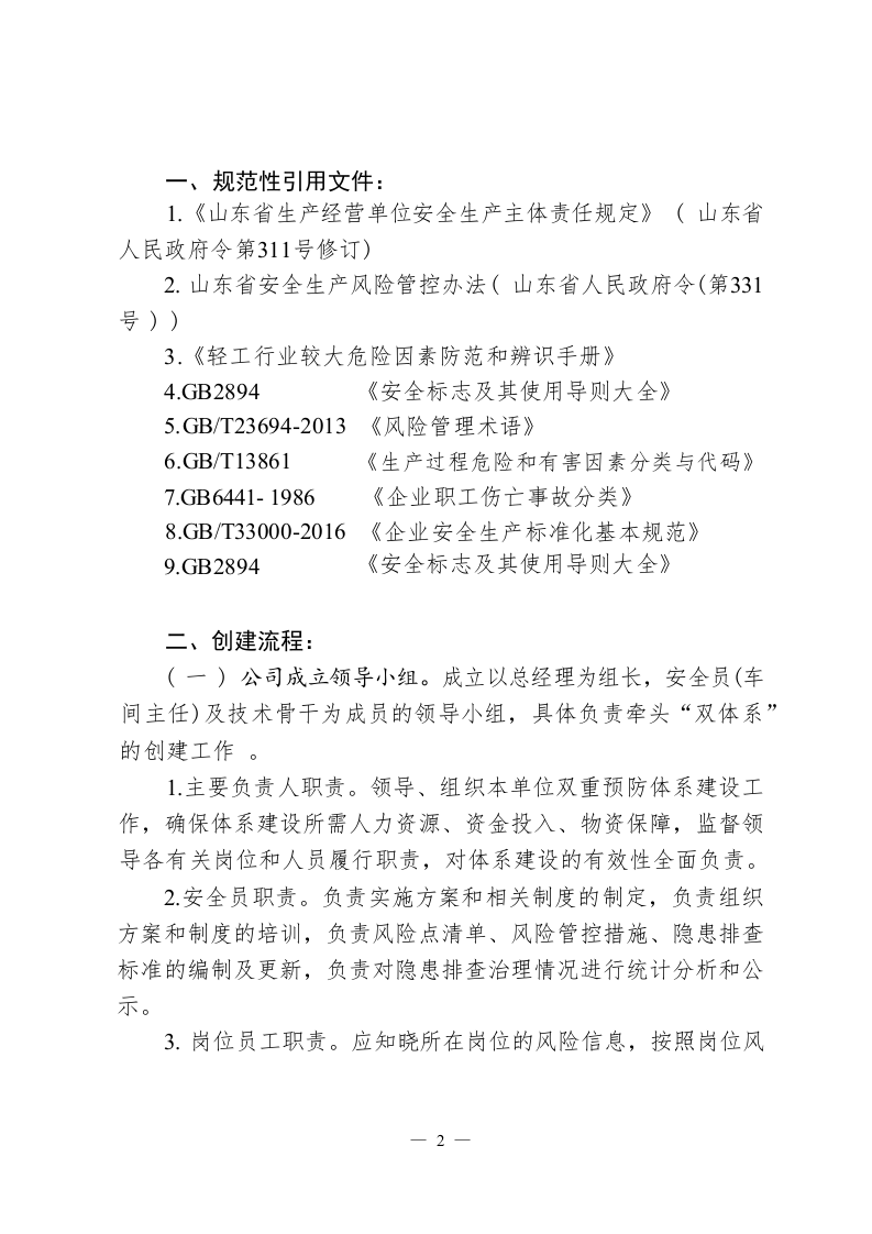 （小微行业双体系）服装加工行业.docx 第4页