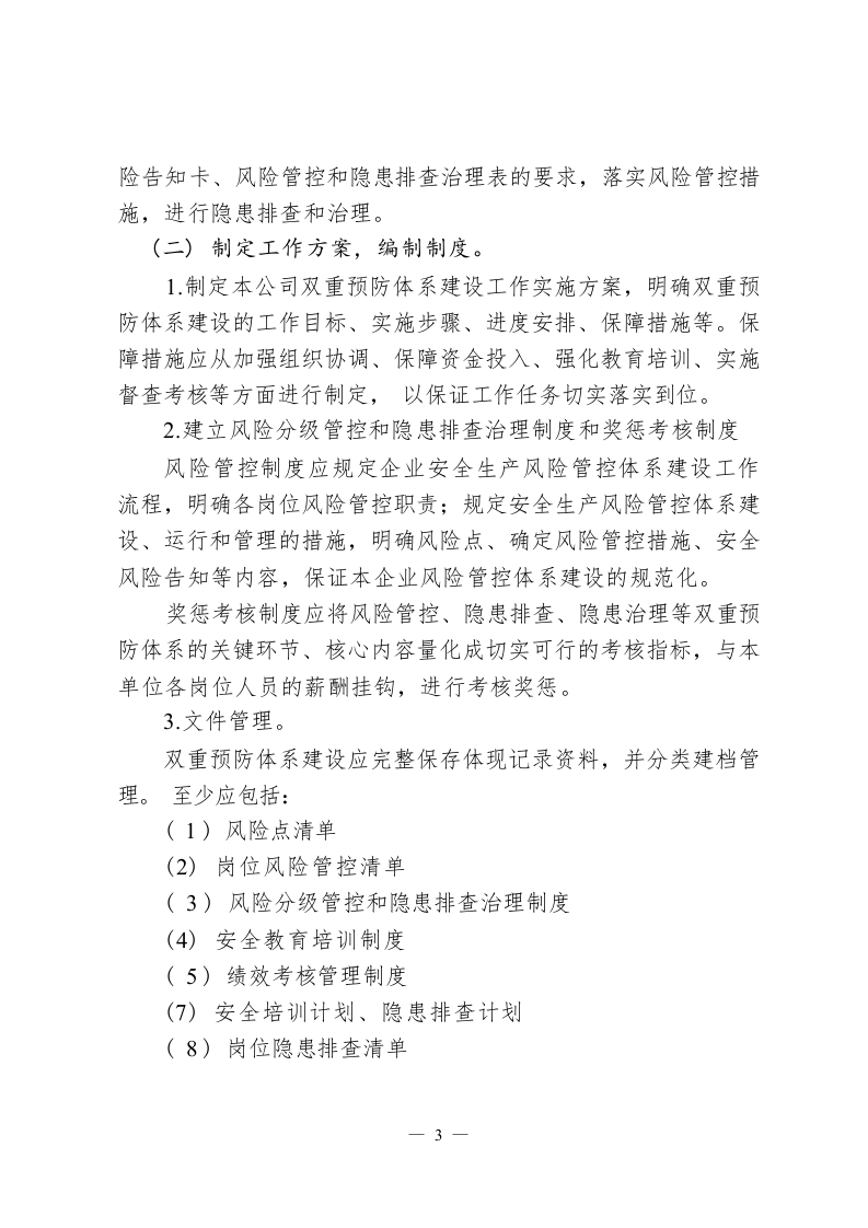 （小微行业双体系）服装加工行业.docx 第5页