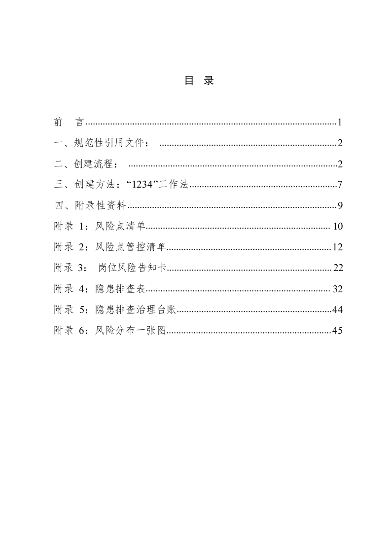 （小微行业双体系）机电设备制造行业.docx 第3页