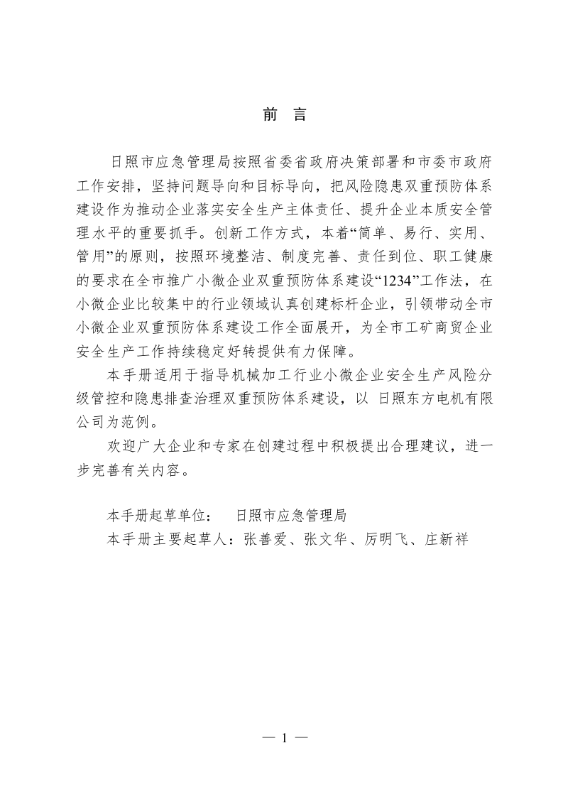 （小微行业双体系）机电设备制造行业.docx 第5页