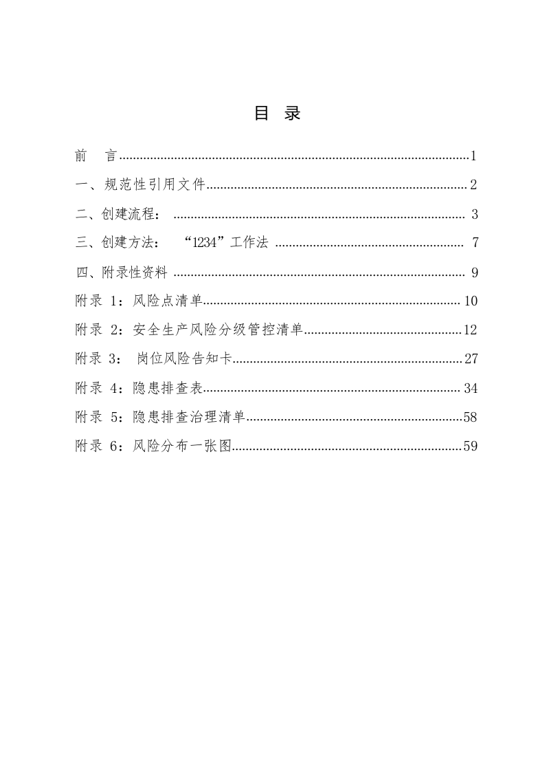（小微行业双体系）机械铸造行业.docx 第2页