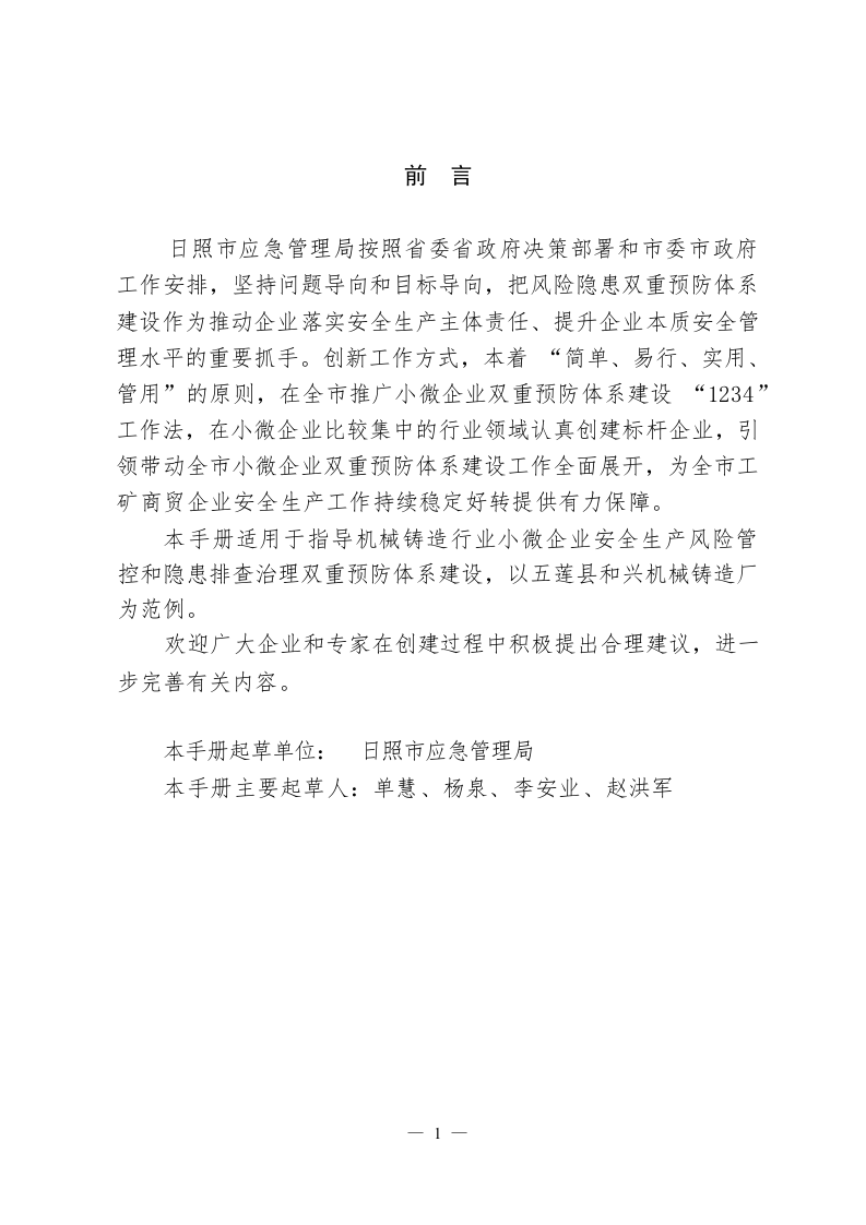 （小微行业双体系）机械铸造行业.docx 第3页