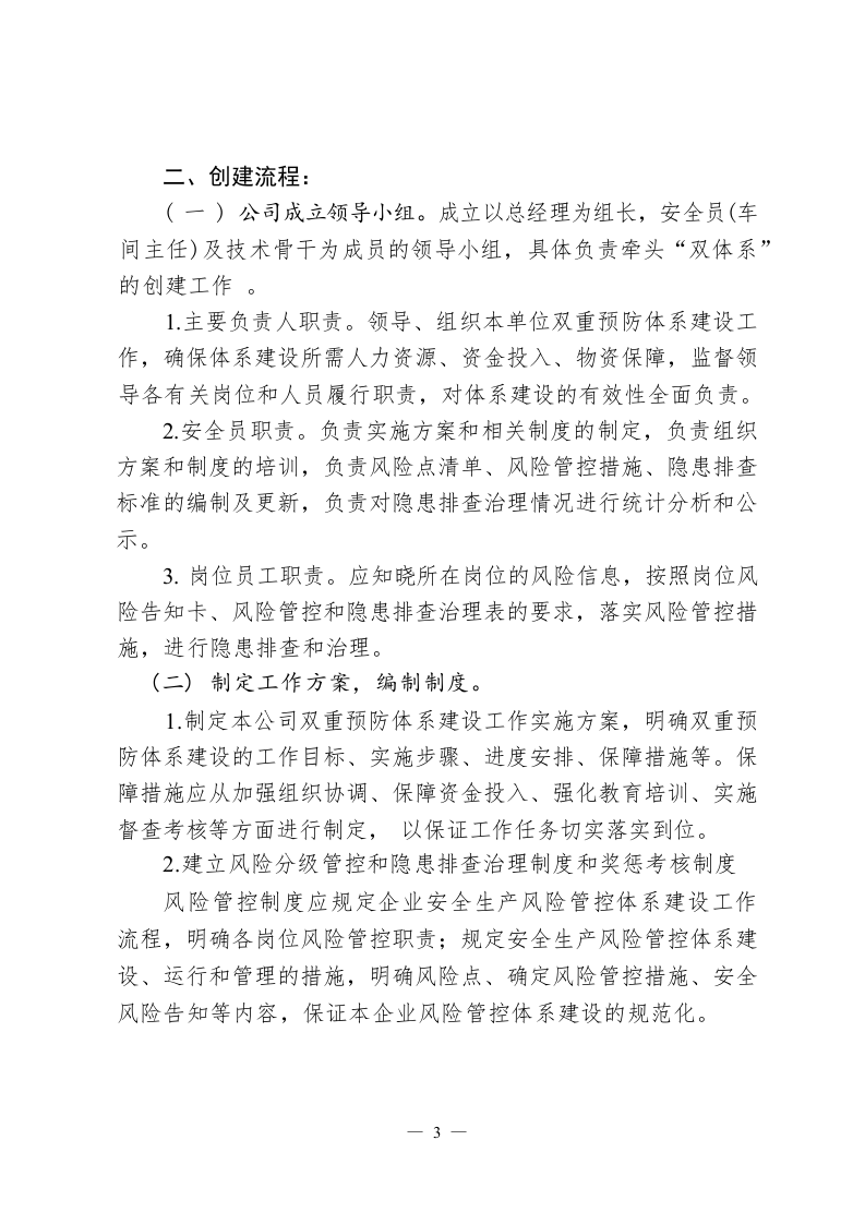 （小微行业双体系）机械铸造行业.docx 第5页