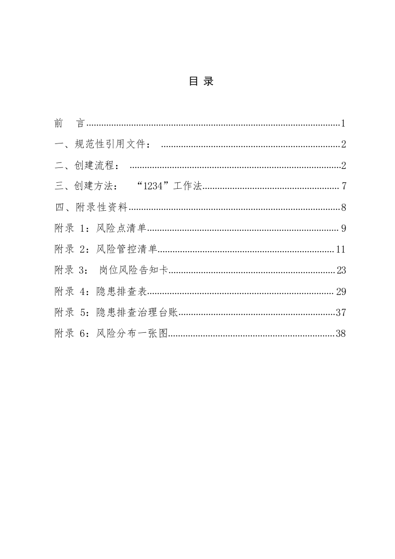 （小微行业双体系）木质家具加工行业.docx 第2页