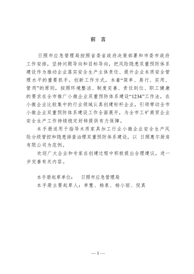 （小微行业双体系）木质家具加工行业.docx 第3页