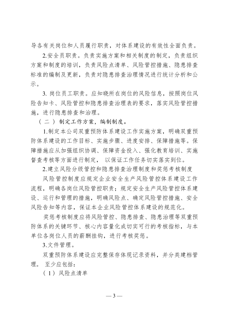 （小微行业双体系）木质家具加工行业.docx 第5页