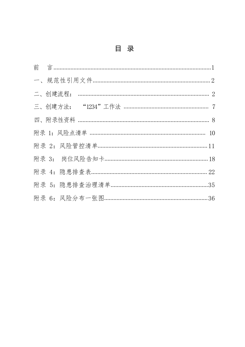 （小微行业双体系）石材加工行业.docx 第2页