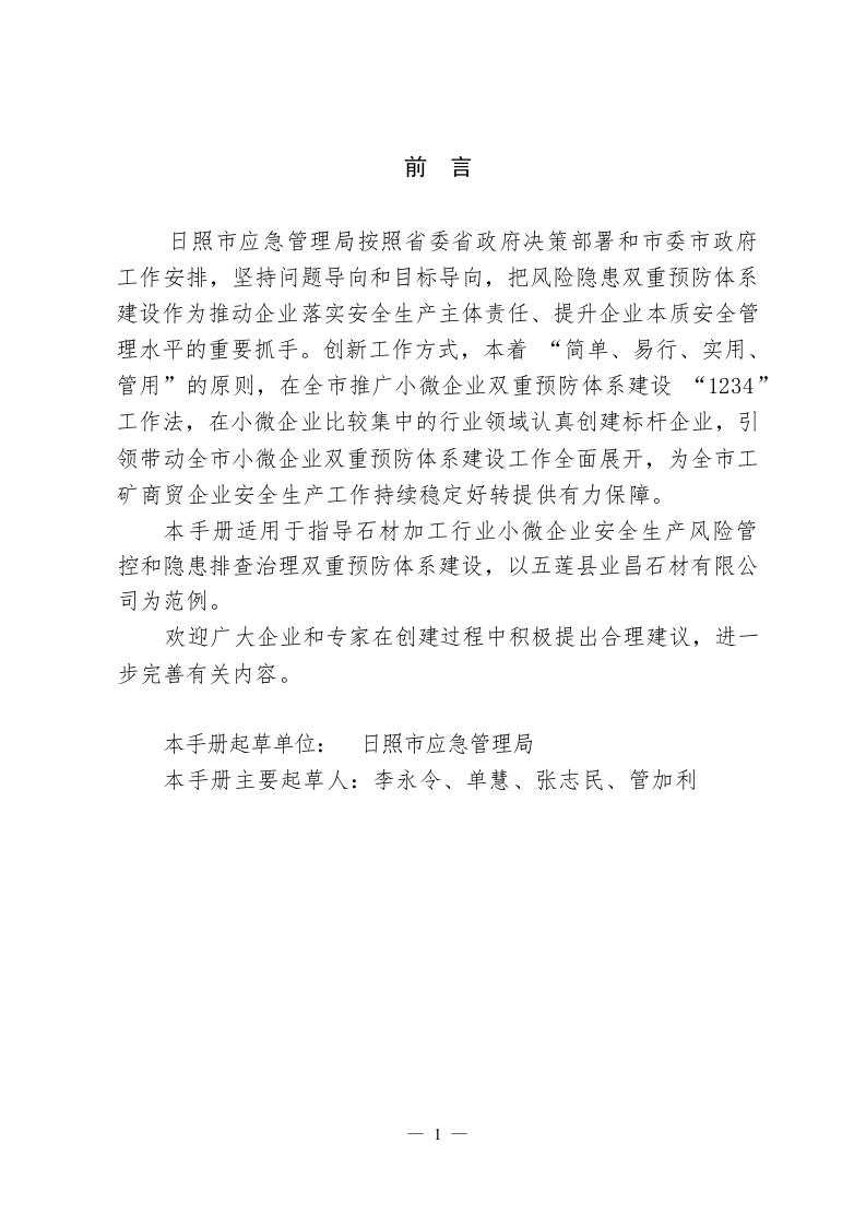 （小微行业双体系）石材加工行业.docx 第3页