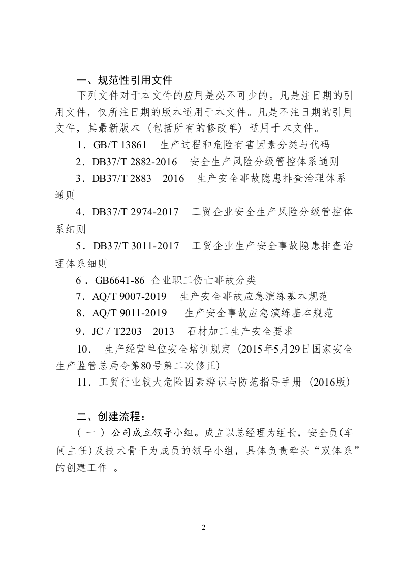 （小微行业双体系）石材加工行业.docx 第4页