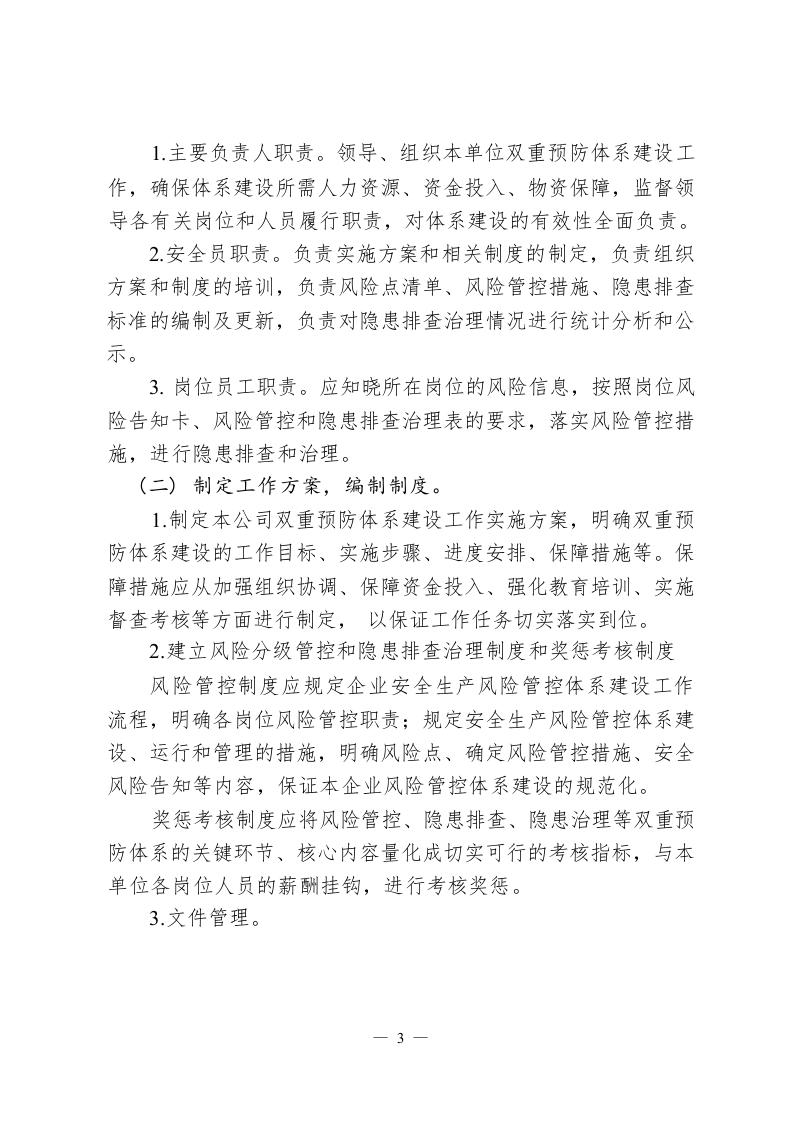 （小微行业双体系）石材加工行业.docx 第5页
