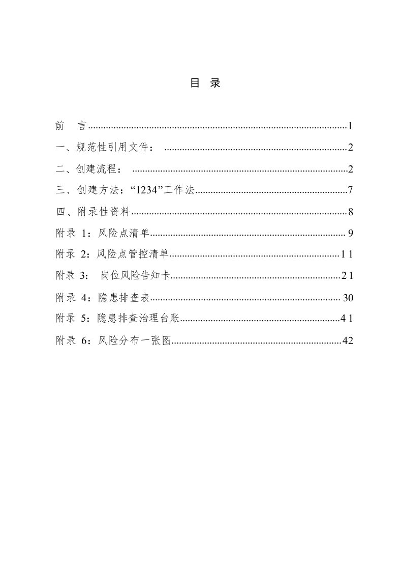 （小微行业双体系）食品加工行业.docx 第2页