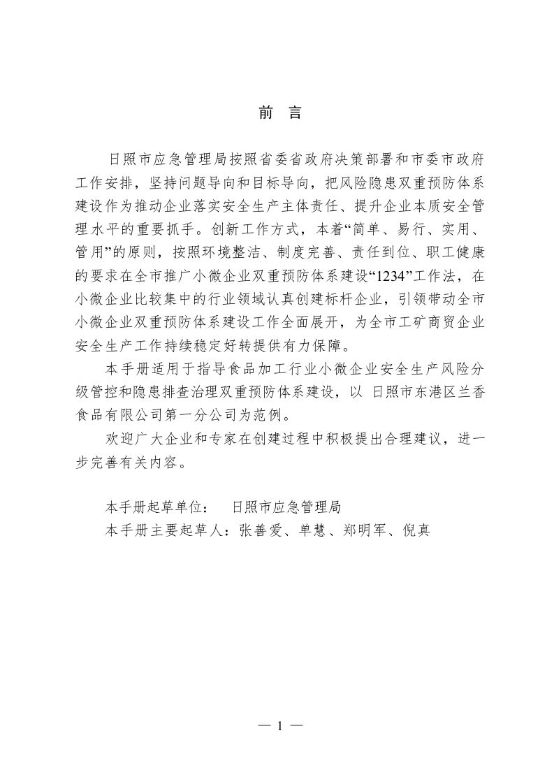 （小微行业双体系）食品加工行业.docx 第3页