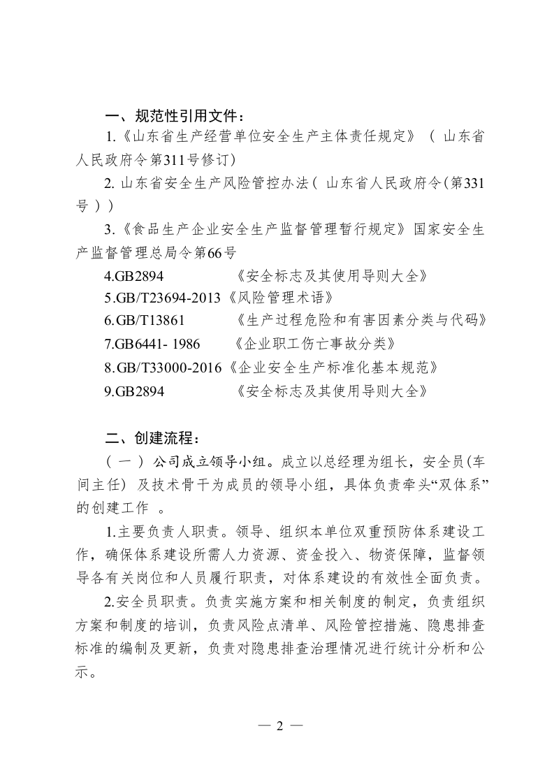 （小微行业双体系）食品加工行业.docx 第4页