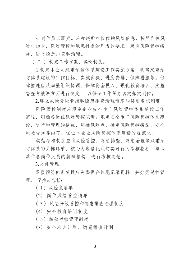 （小微行业双体系）食品加工行业.docx 第5页