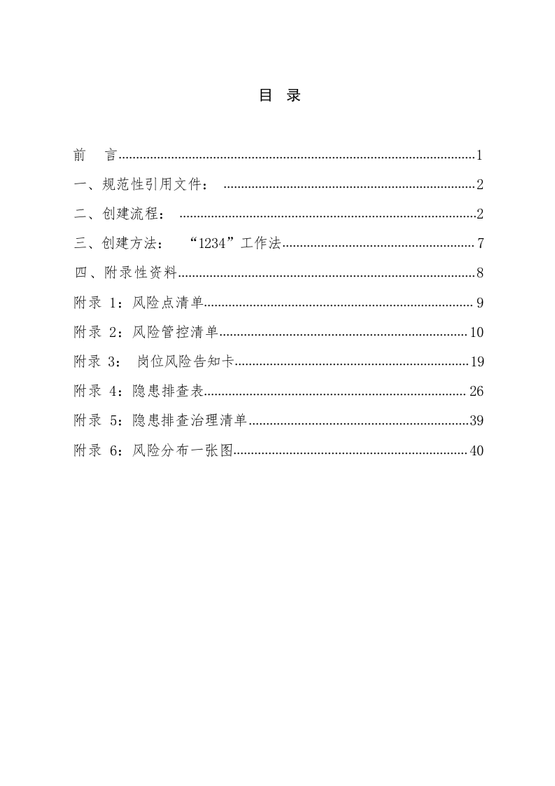 （小微行业双体系）塑料制品行业.docx 第2页