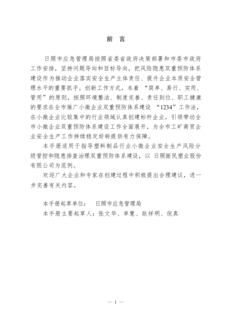 （小微行业双体系）塑料制品行业.docx 第3页