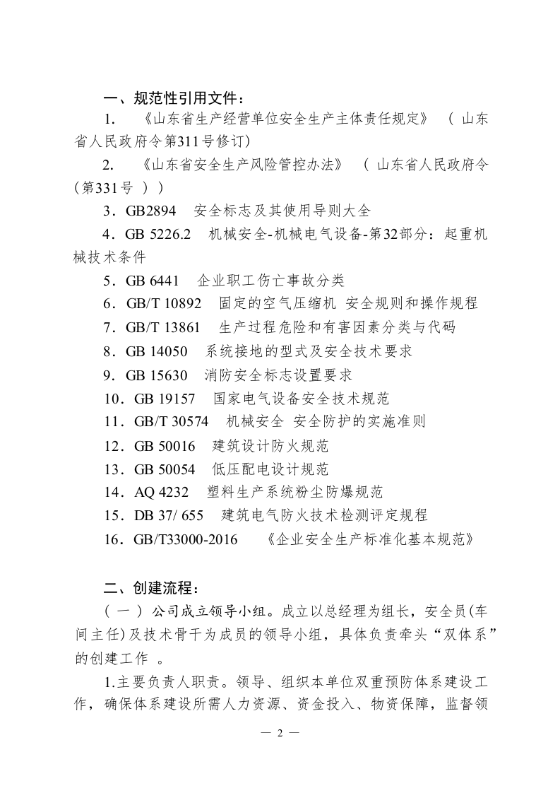 （小微行业双体系）塑料制品行业.docx 第4页
