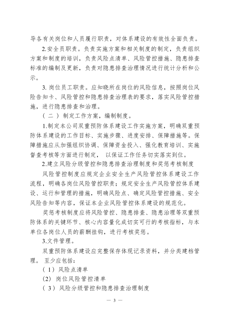 （小微行业双体系）塑料制品行业.docx 第5页