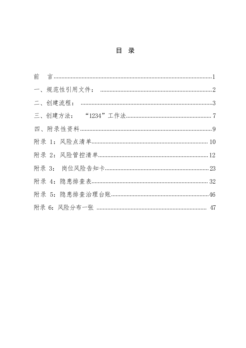 （小微行业双体系）橡塑制品行业.docx 第2页