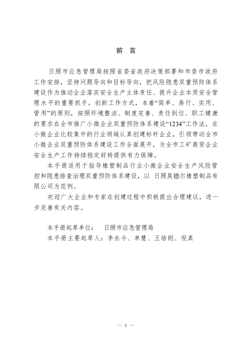 （小微行业双体系）橡塑制品行业.docx 第3页