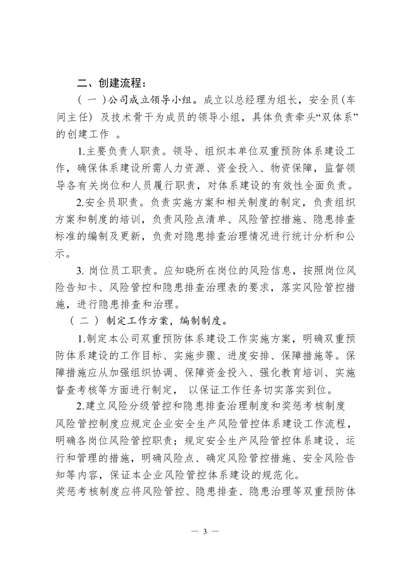 （小微行业双体系）橡塑制品行业.docx 第5页