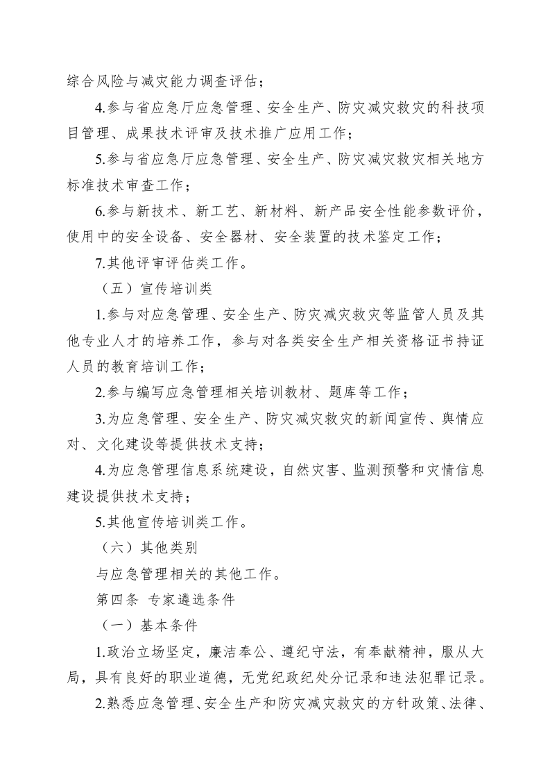 《山东省应急管理专家遴选实施办法》《山东省应急管理专家调用办法》.docx 第3页