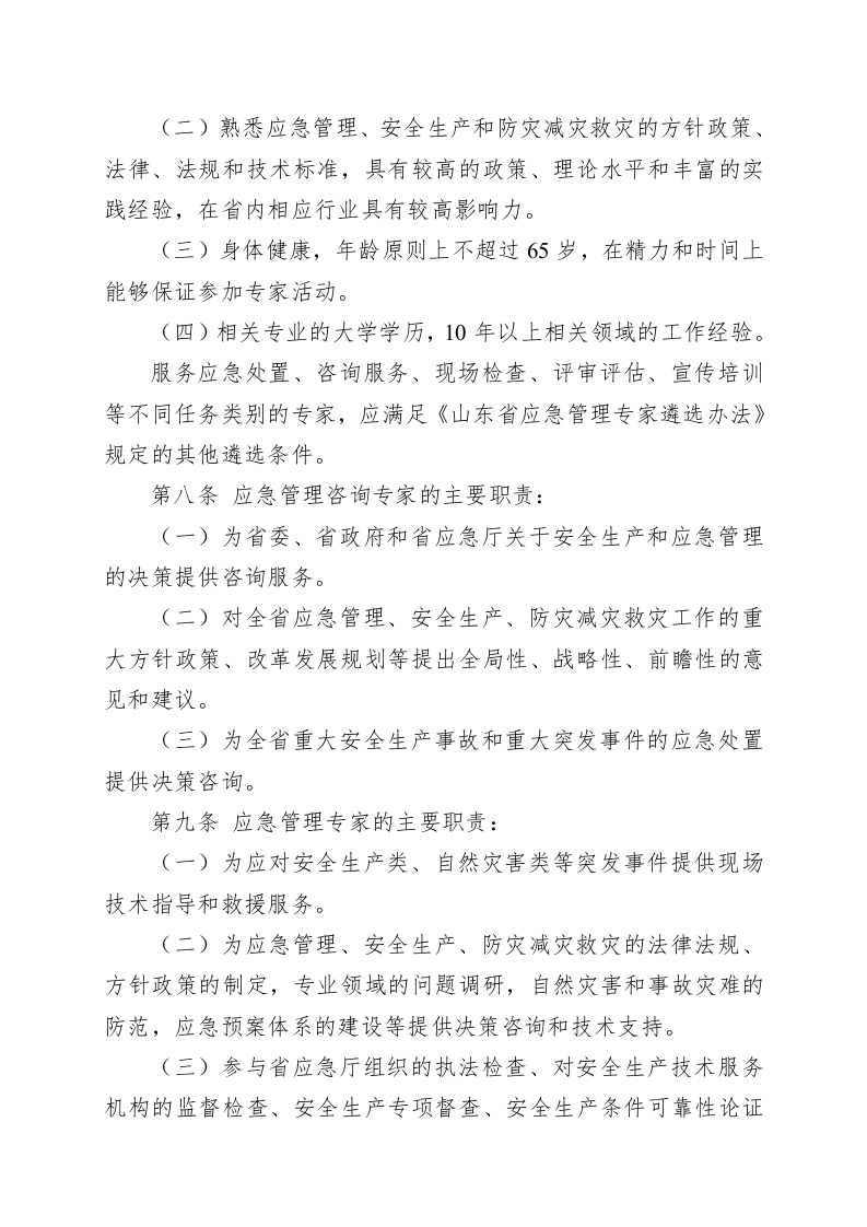山东省应急管理专家管理办法.docx 第3页
