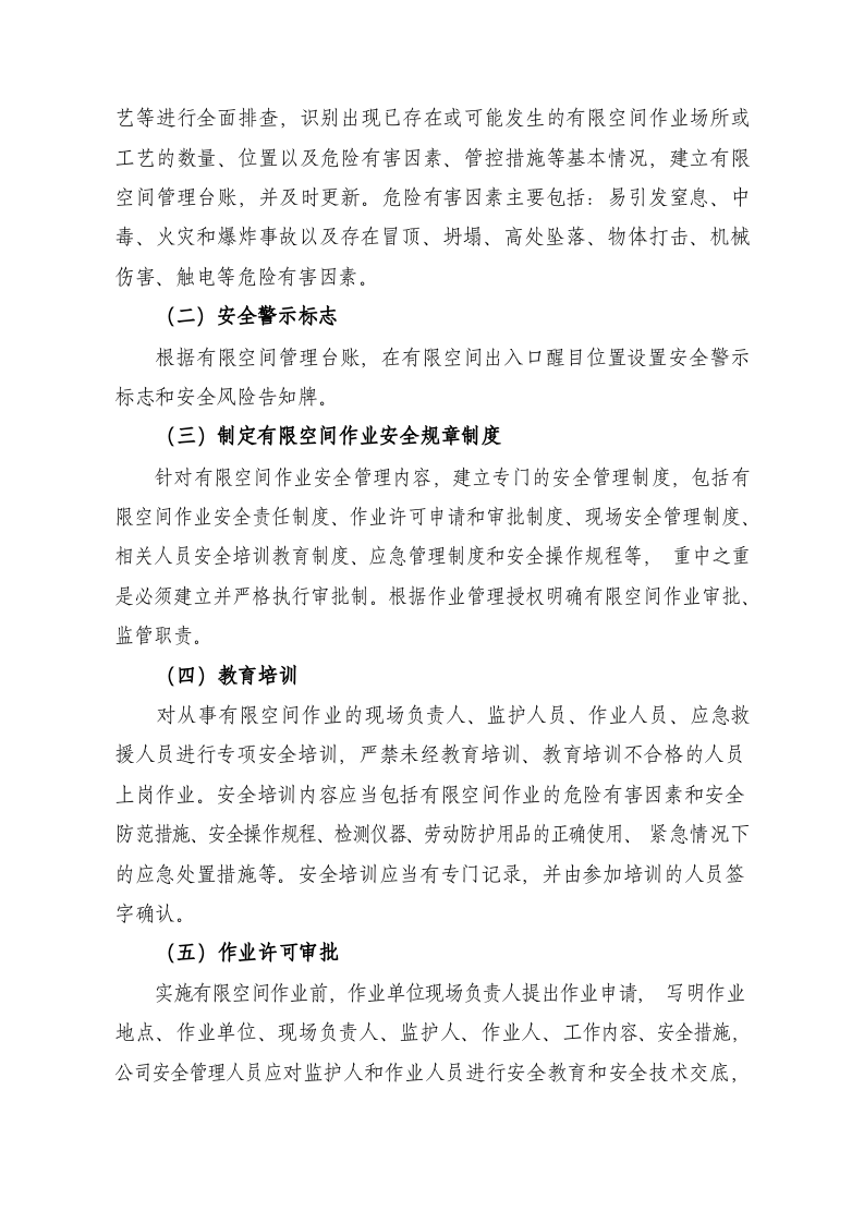 1、有限空间专项行动方案.doc 第3页