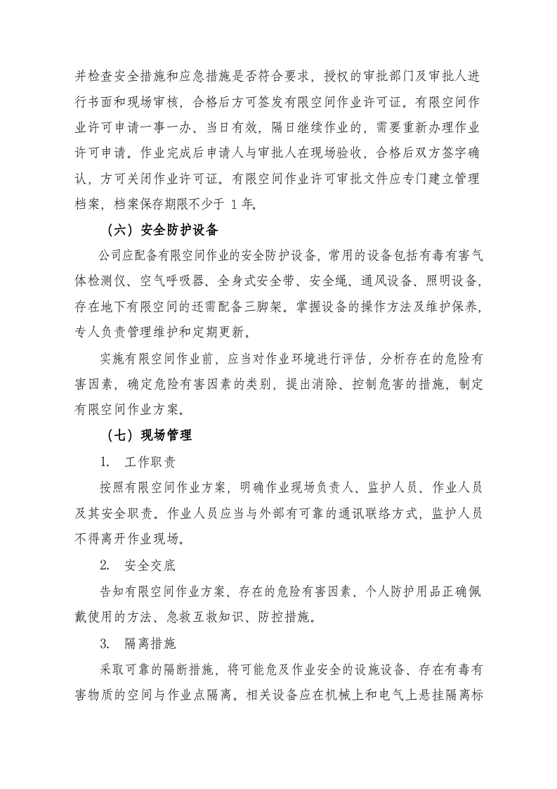 1、有限空间专项行动方案.doc 第4页