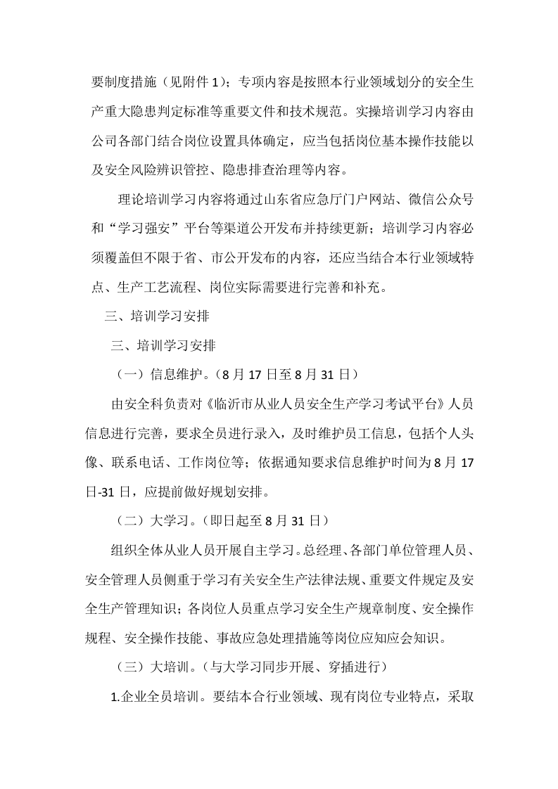 2_xxx有限公司关于开展全员安全生产”大学习、大培训、大考试专项行动方案(1).doc 第2页