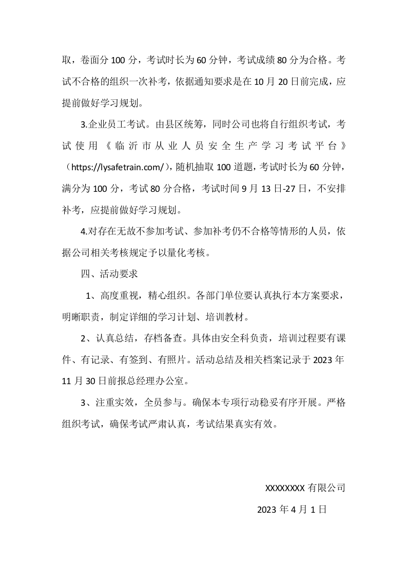 2_xxx有限公司关于开展全员安全生产”大学习、大培训、大考试专项行动方案(1).doc 第4页