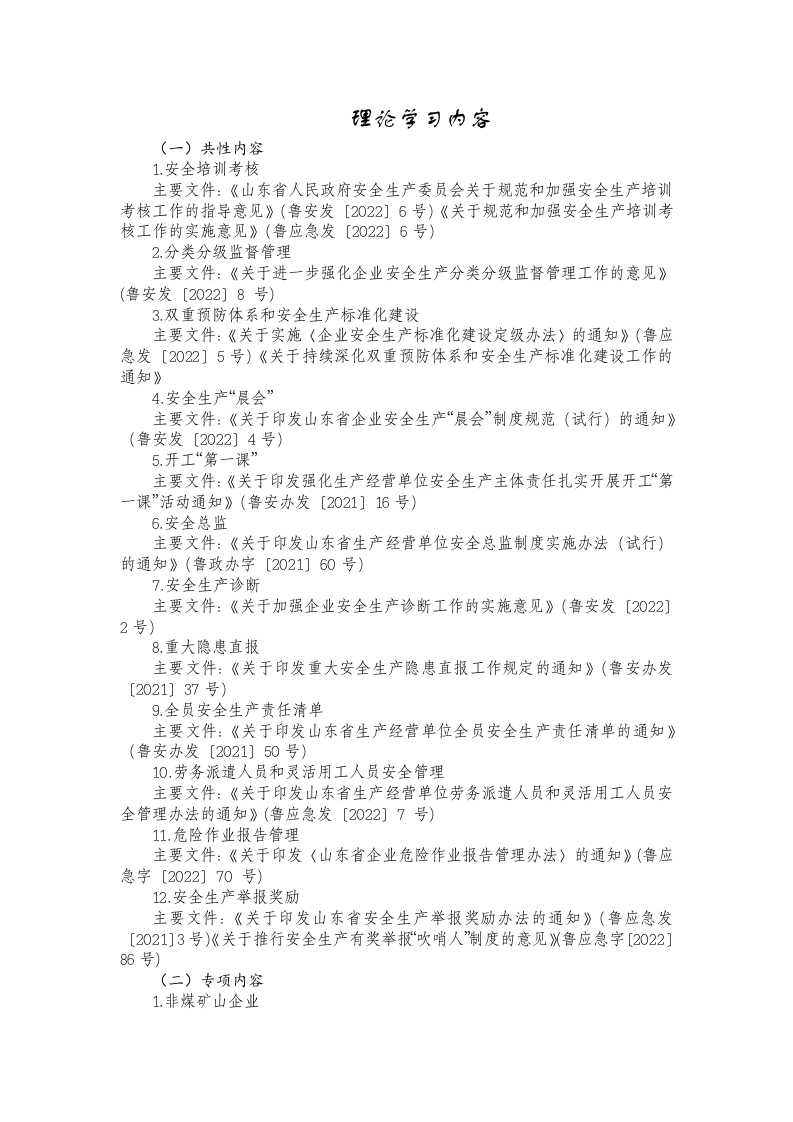 2_xxx有限公司关于开展全员安全生产”大学习、大培训、大考试专项行动方案(1).doc 第5页