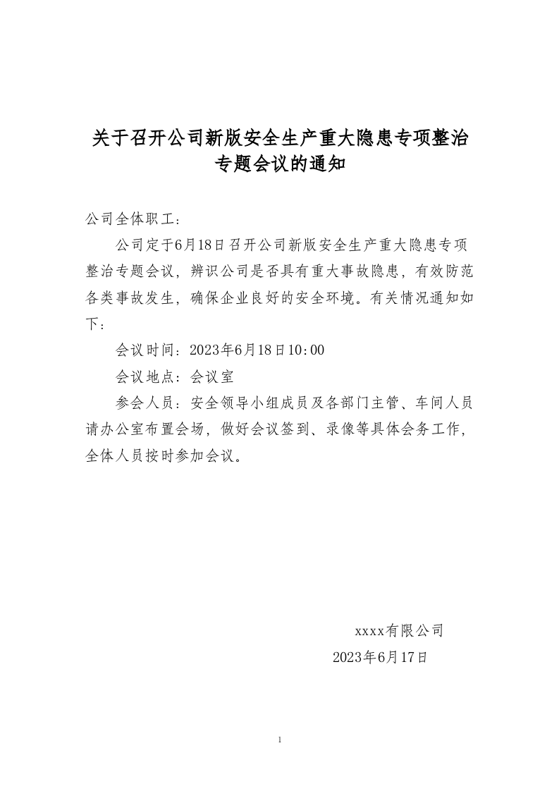 10.新版重大事故隐患安全专题会议及方案.doc 第2页