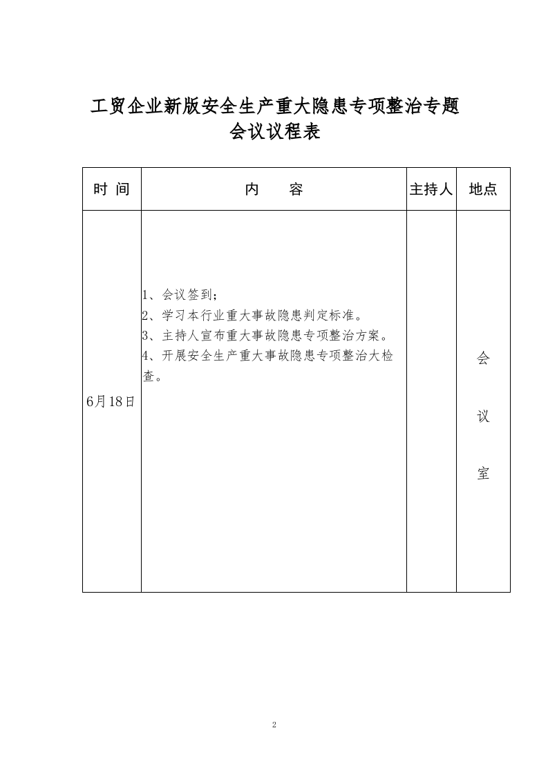 10.新版重大事故隐患安全专题会议及方案.doc 第3页