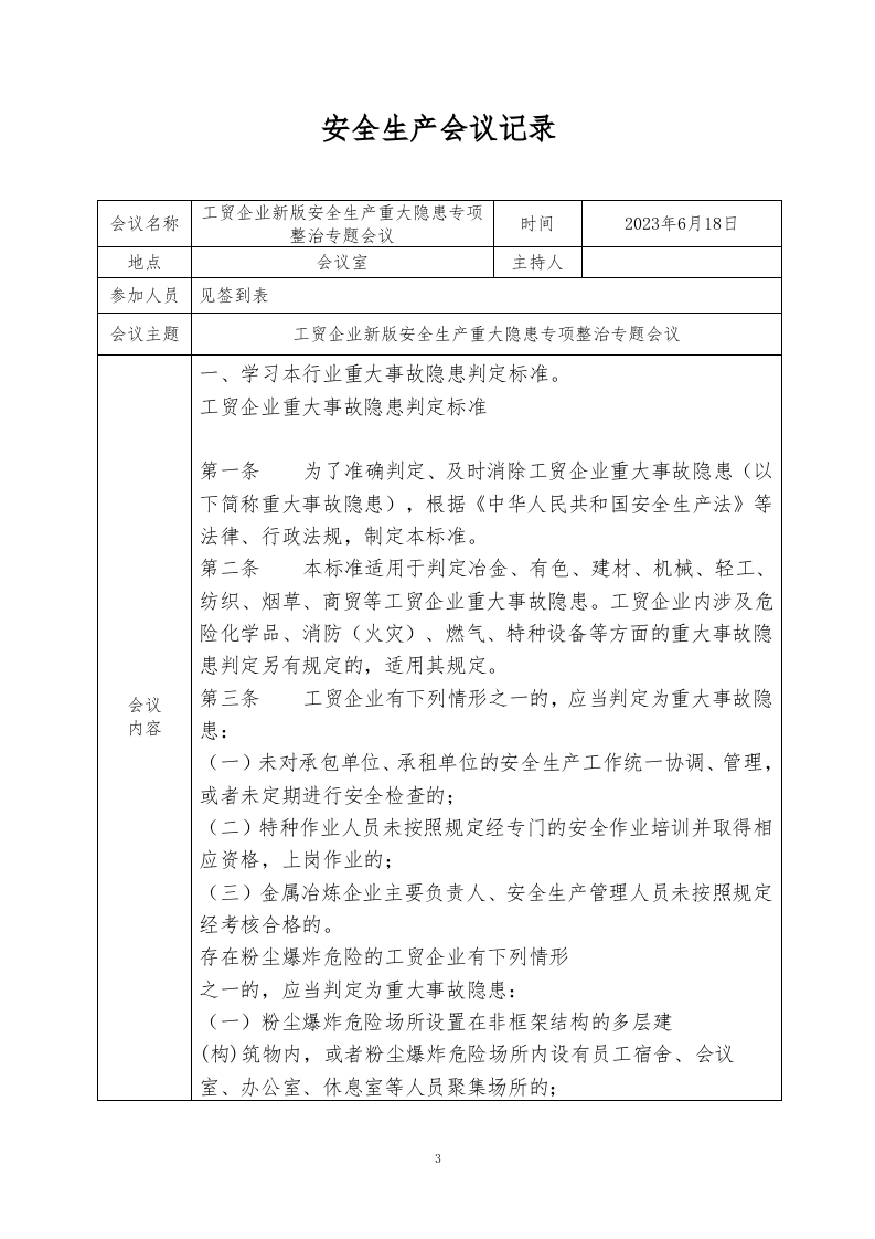 10.新版重大事故隐患安全专题会议及方案.doc 第4页