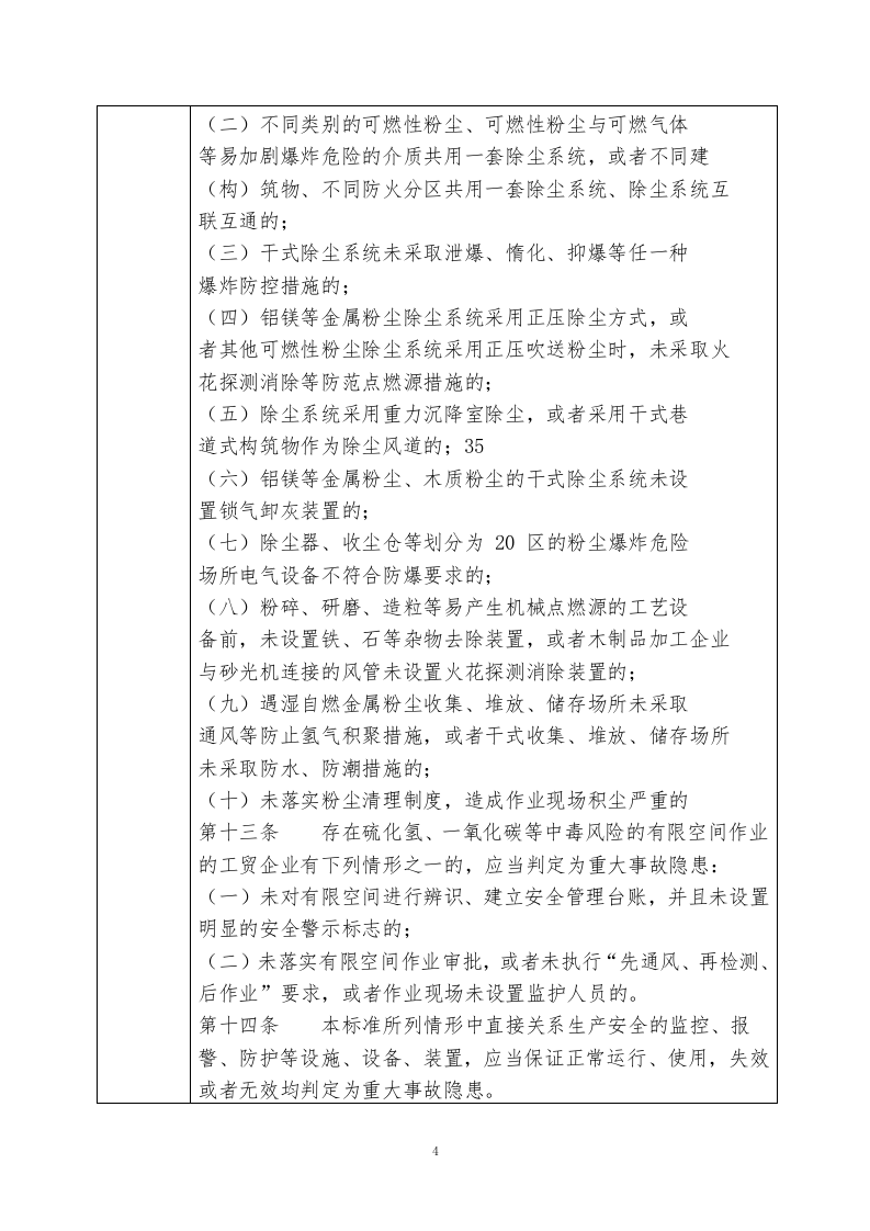 10.新版重大事故隐患安全专题会议及方案.doc 第5页