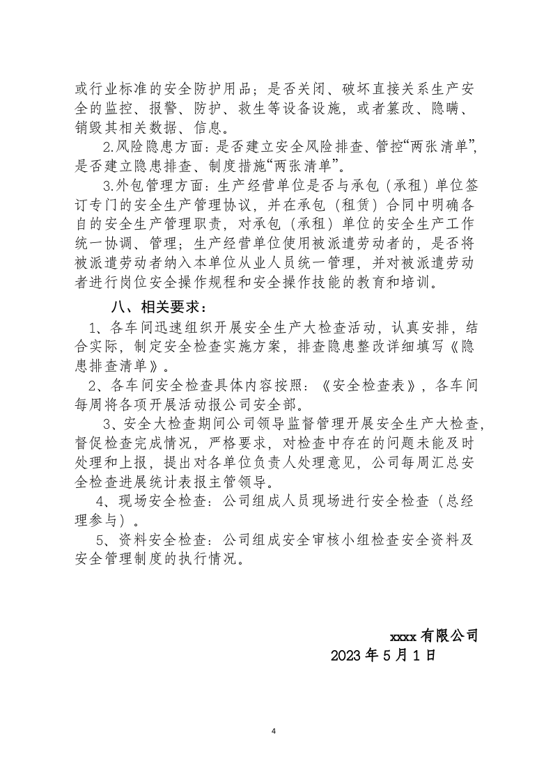 安全生产集中攻坚整治和重大事故隐患专项排查整治行动方案(1).docx 第5页