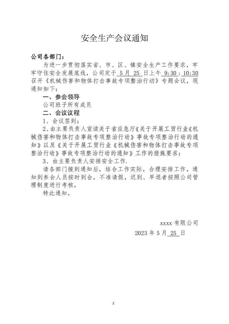 机械伤害和物体打击事故专项整治行动专题会议.docx 第2页