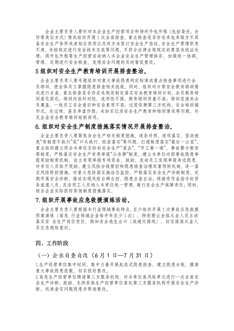 重大事故隐患排查整治行动实施方案(1).docx 第4页