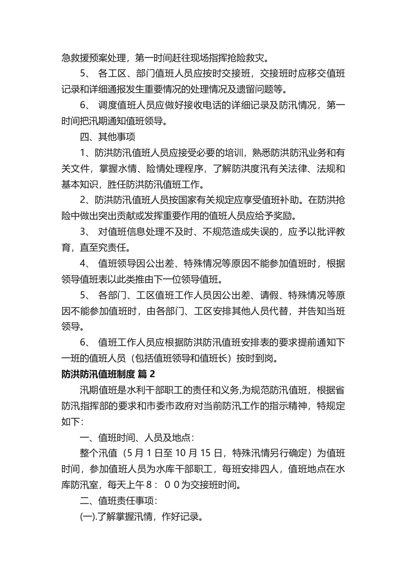 防洪防汛值班制度.docx 第2页