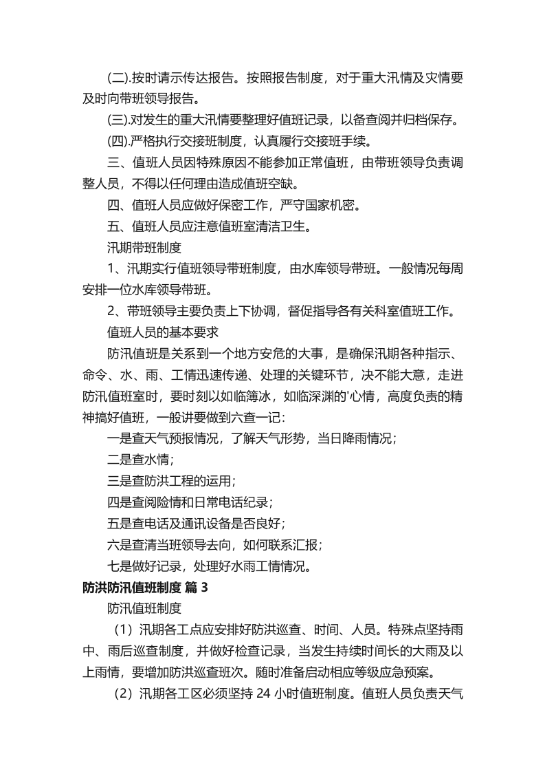 防洪防汛值班制度.docx 第3页