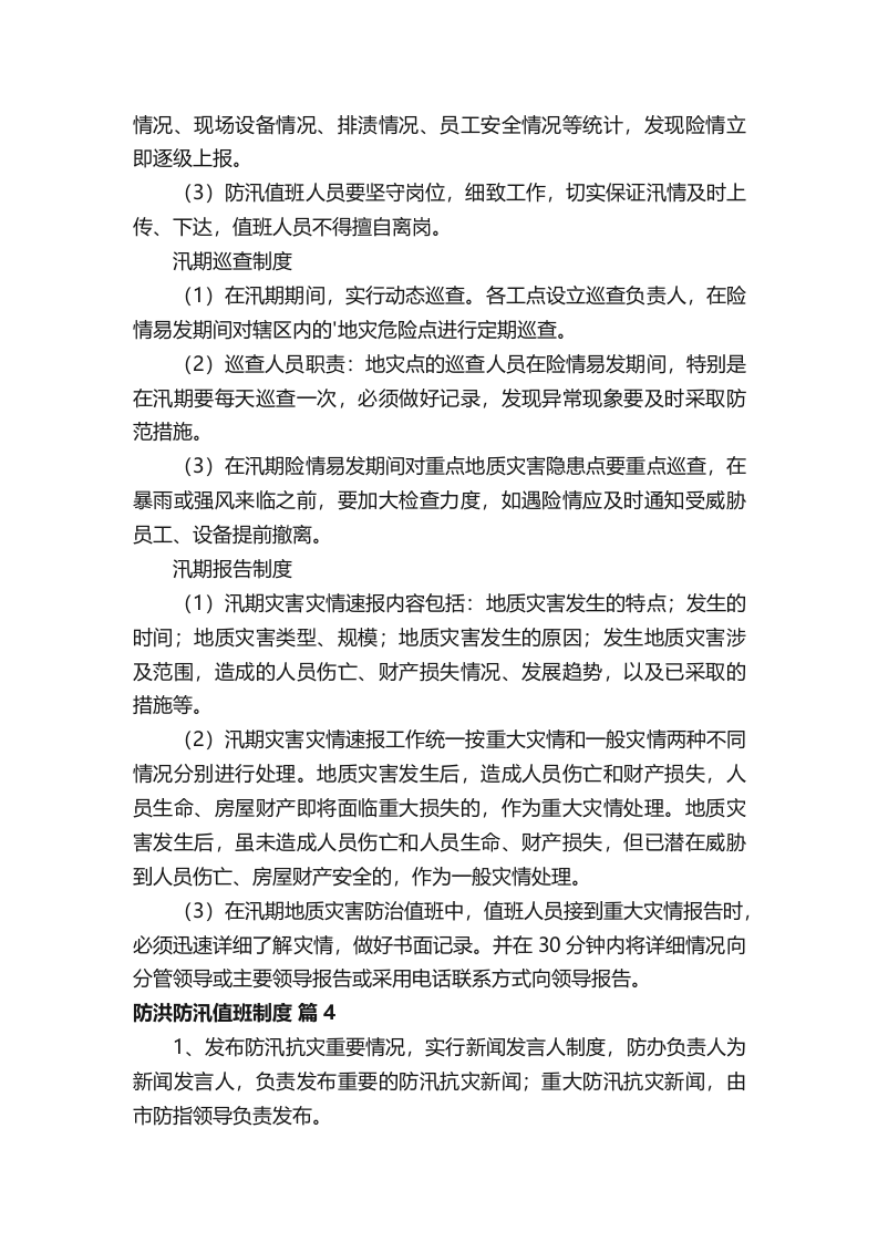 防洪防汛值班制度.docx 第4页