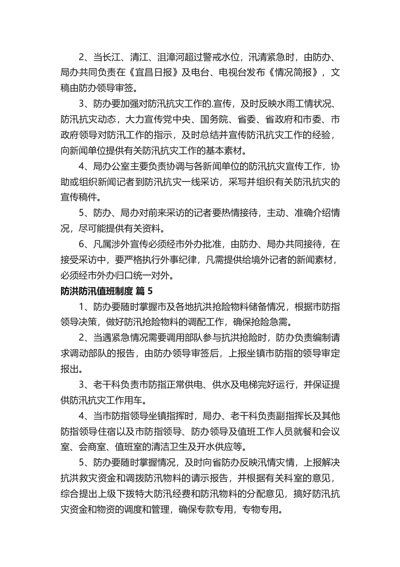 防洪防汛值班制度.docx 第5页