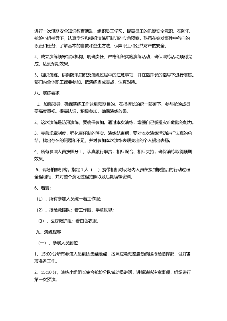 防汛应急演练方案.docx 第2页