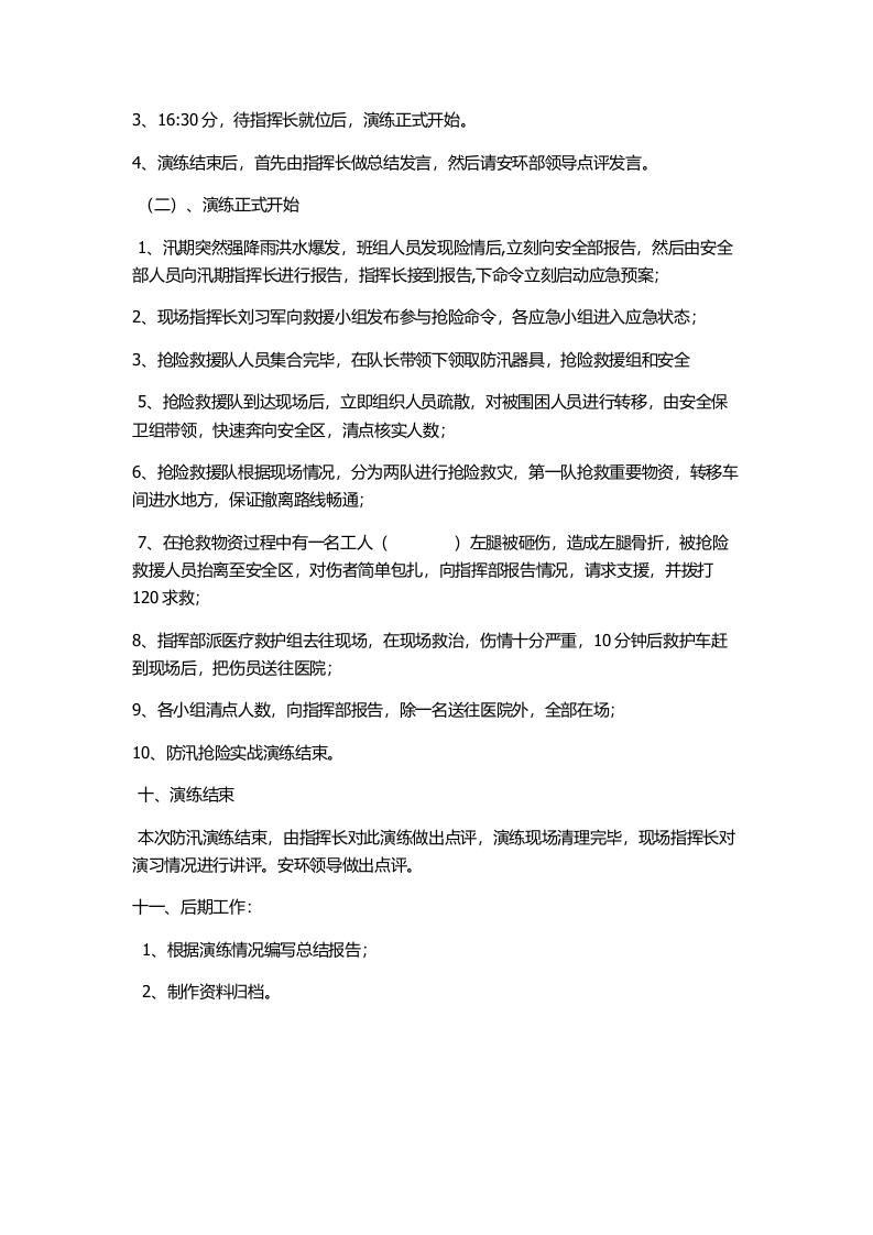防汛应急演练方案.docx 第3页
