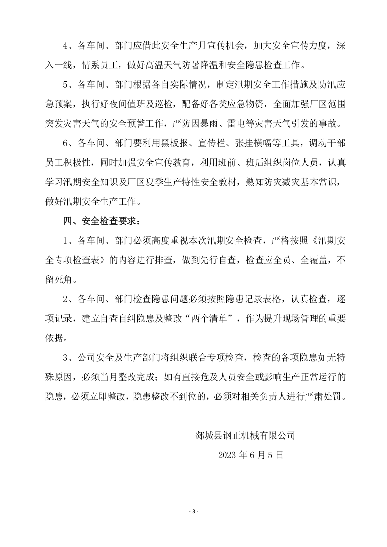 汛期隐患排查方案.doc 第3页