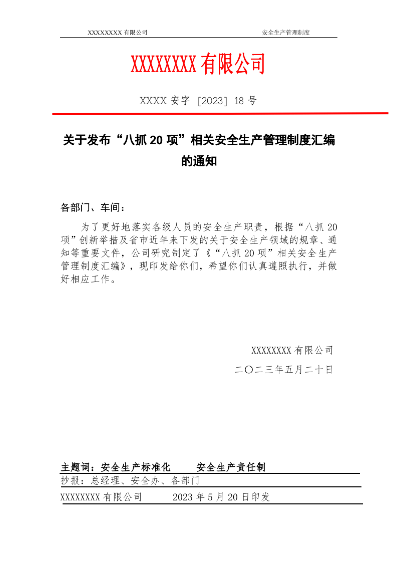&ldquo;八抓20项&rdquo;相关安全生产管理制度汇编(高危版本6.0).docx 第3页