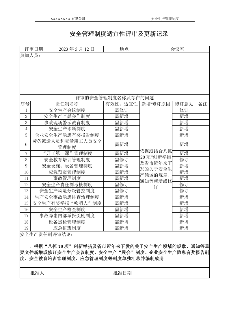 &ldquo;八抓20项&rdquo;相关安全生产管理制度汇编(高危版本6.0).docx 第5页