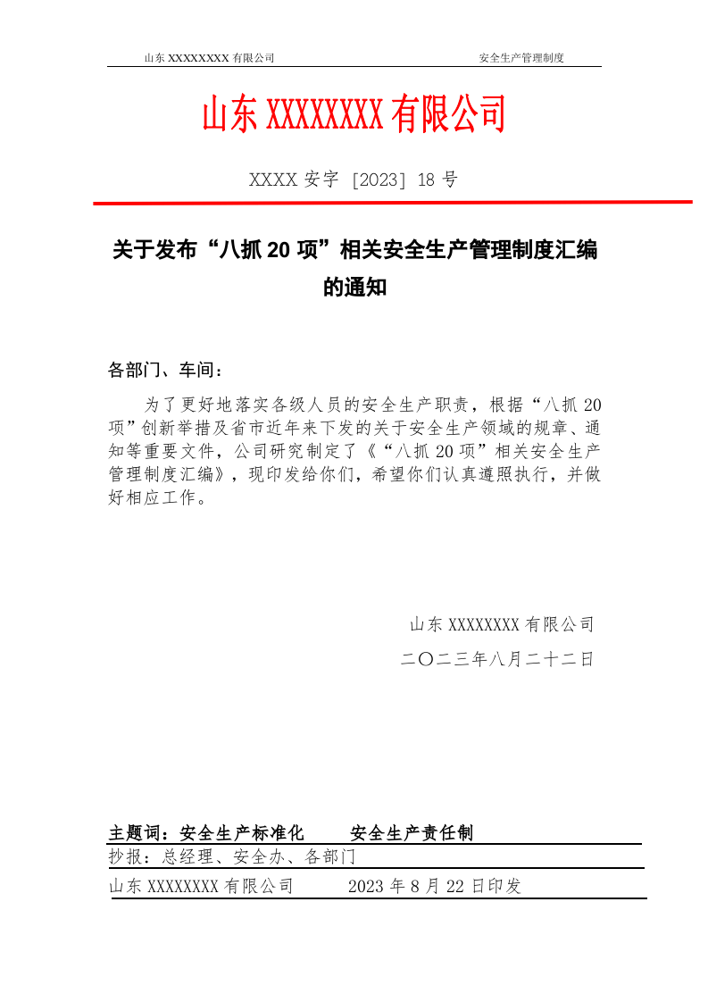 “八抓20项”相关安全生产管理制度汇编(一般工贸版本5.0).docx 第3页